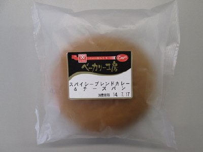 ベーカリー工房スパイシーブレンドカレー＆チーズパン