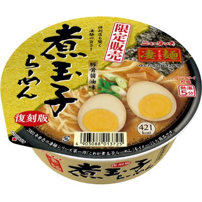 復刻版煮玉子らーめん