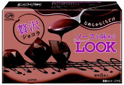 ソースを味わうルック（贅沢ショコラ）