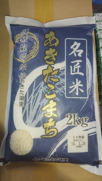 名匠米　秋田あきたこまち（あきた湖東）
