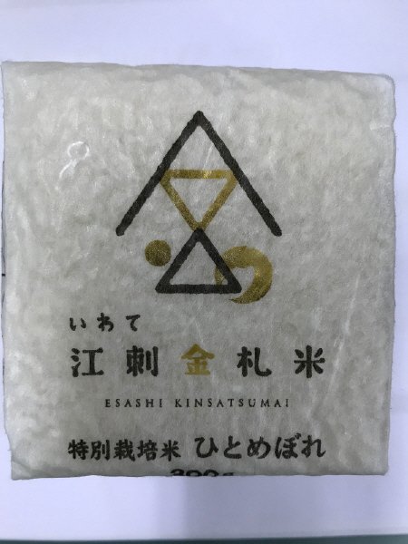 岩手県江刺金札米ひとめぼれ（ライスキューブ）