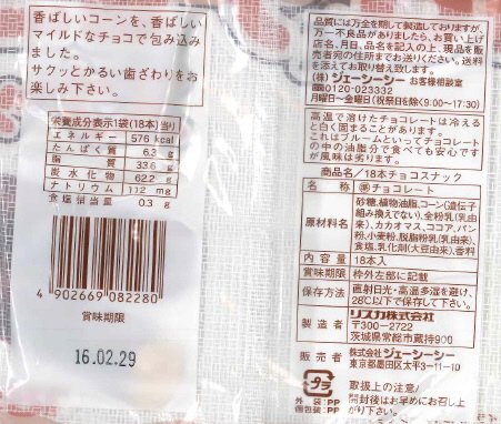 チョコスナック