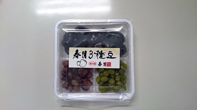 春月3種豆