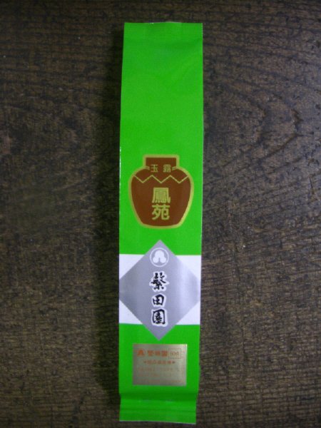 玉露　鳳苑