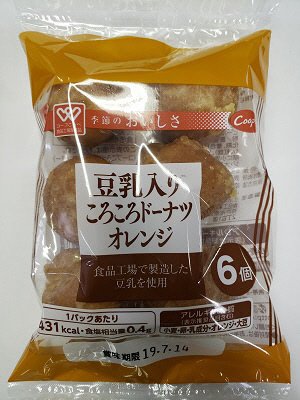 豆乳入り　ころころドーナツオレンジ