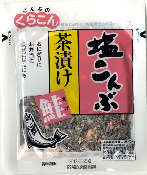 お茶漬け塩こんぶ鮭