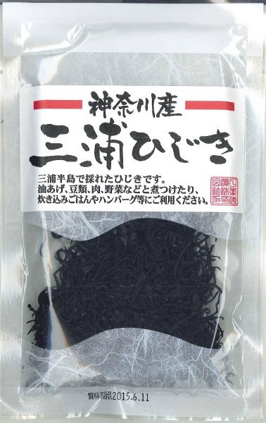 三浦ひじき