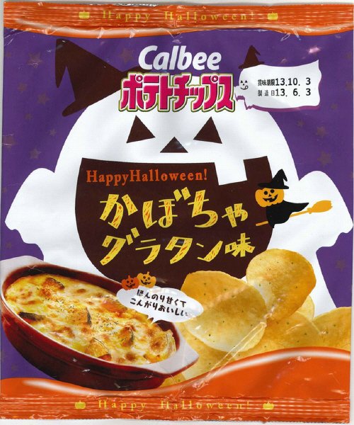 ポテトチップスかぼちゃグラタン味