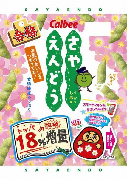 合格さやえんどうさっぱりしお味
