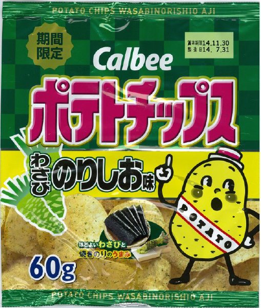 ポテトチップスわさびのりしお味
