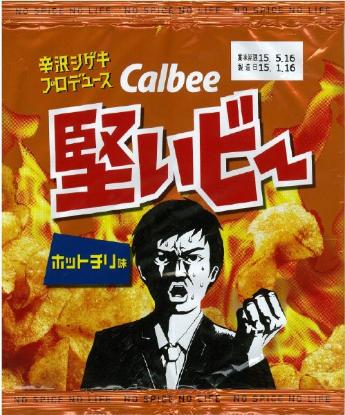 堅ぃビーホットチリ味