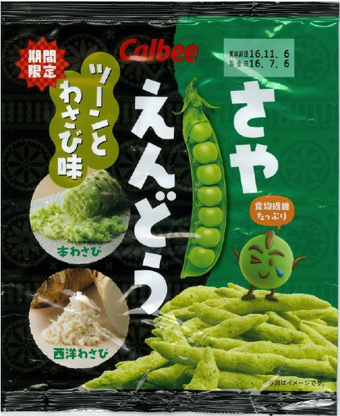 さやえんどうツーンとわさび味