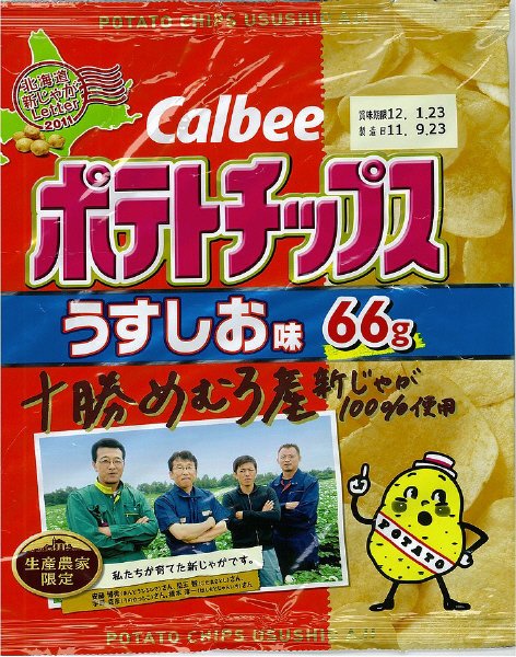 ポテトチップスうすしお味