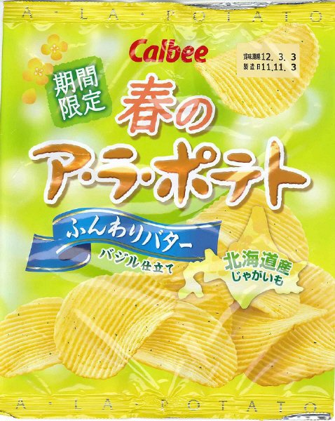 春のア・ラ・ポテトふんわりバター