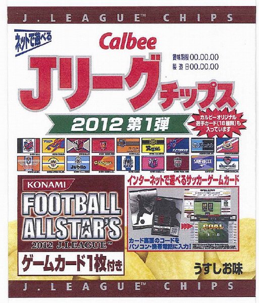 Ｊリーグチップス