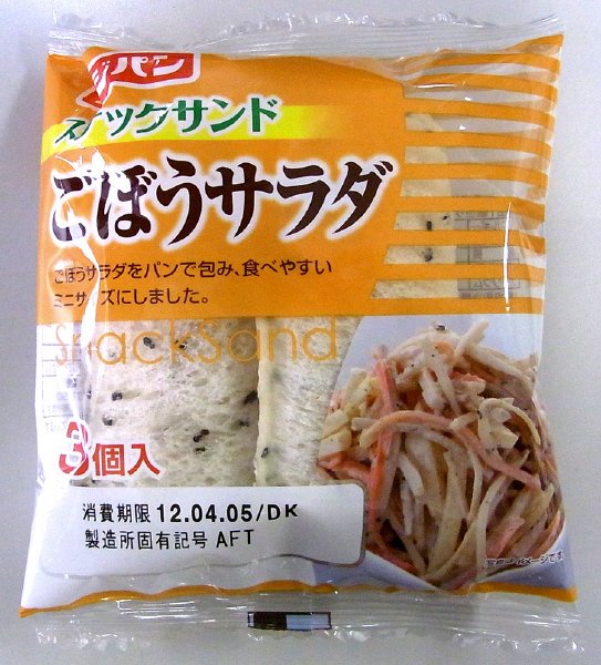 スナックサンド　ごぼうサラダ