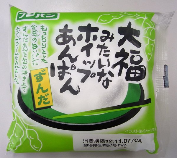大福みたいなホイップあんぱん　ずんだ