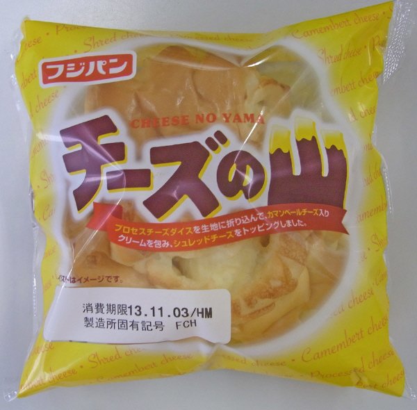 チーズの山