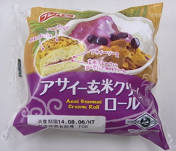 アサイー玄米クリームロール