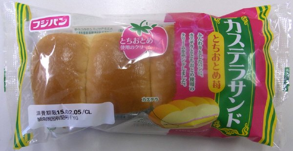 カステラサンド～とちおとめ苺～