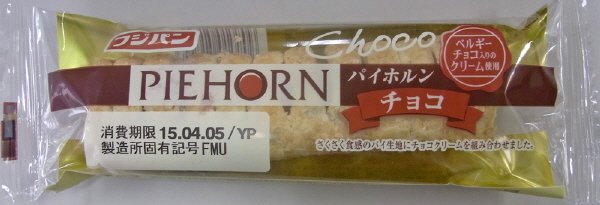 パイホルン　チョコ