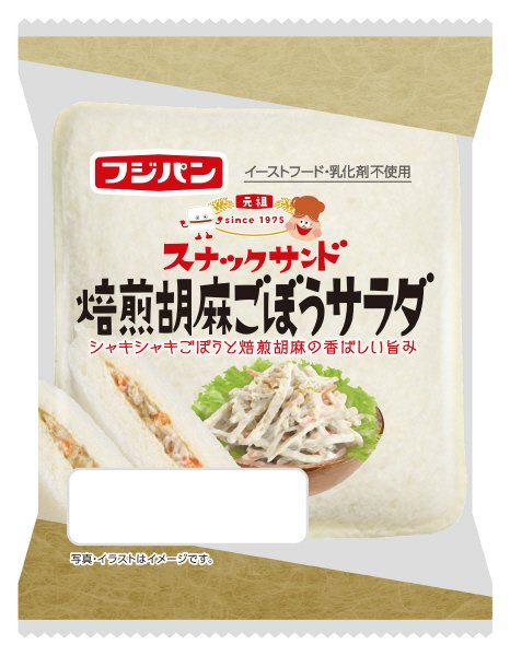 スナックサンド焙煎胡麻ごぼうサラダ