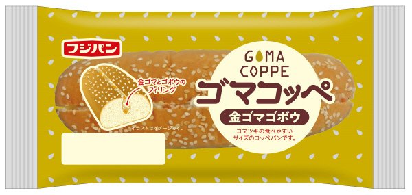 ゴマコッペ～金ゴマゴボウ～