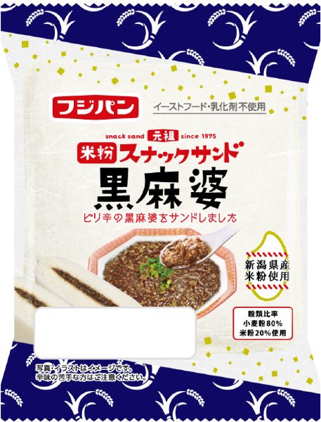 米粉スナックサンド黒麻婆