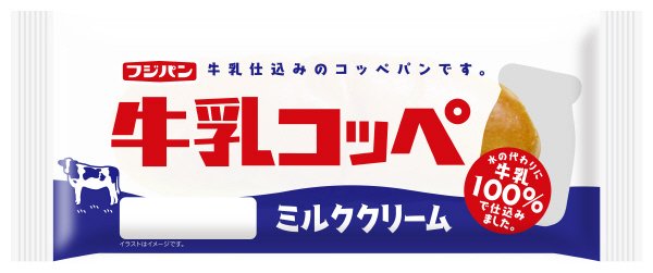 牛乳コッペ～ミルククリーム～