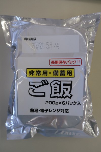 非常用・備蓄用白飯