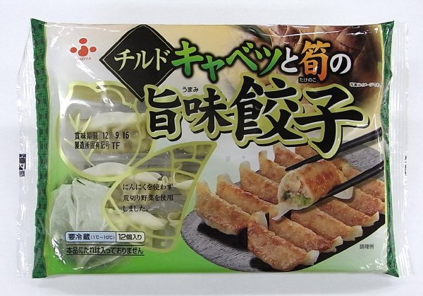 キャベツと筍の旨味餃子