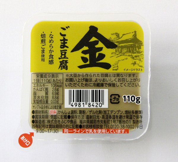 金ごま豆腐