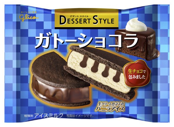 デザートスタイル　ガトーショコラ