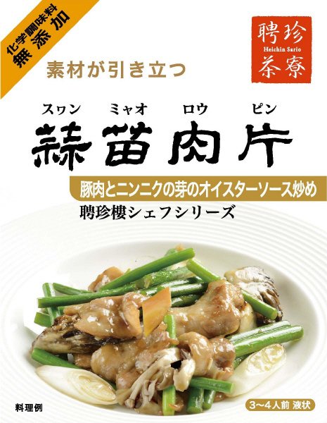 蒜苗肉片