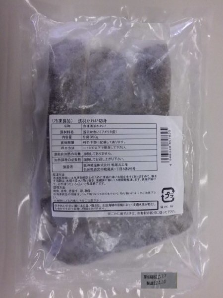 浅羽かれい切身