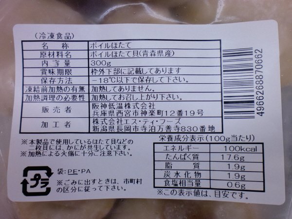 ボイルほたて