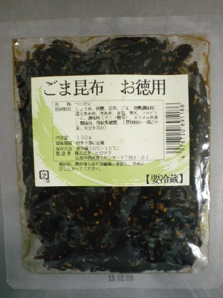 ごま昆布　お徳用