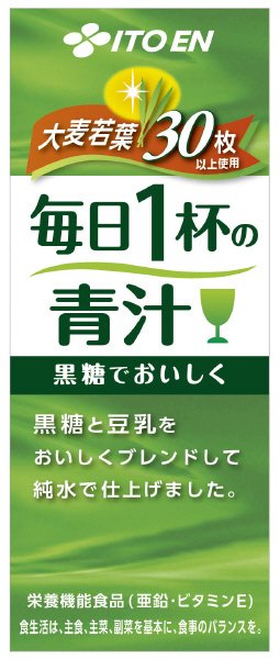 毎日１杯の青汁