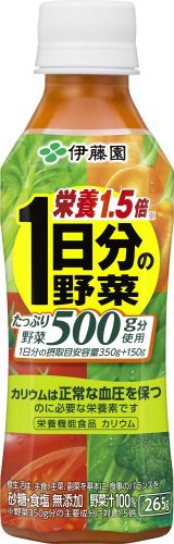 1日分の野菜
