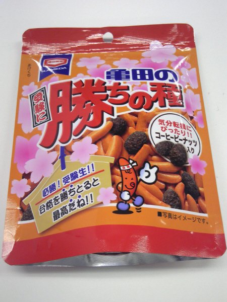 亀田の受験に勝ちの種