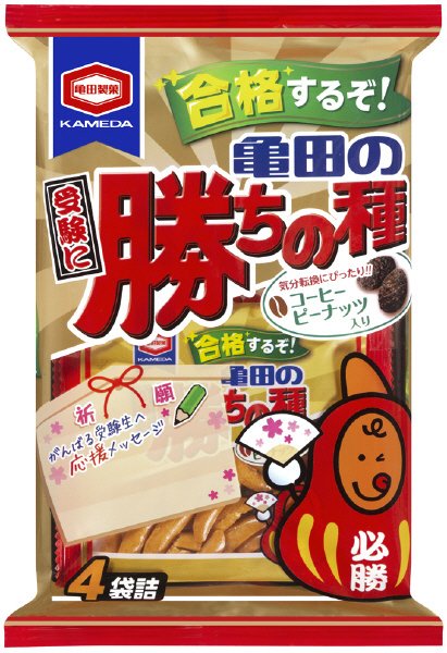 亀田の受験に勝ちの種