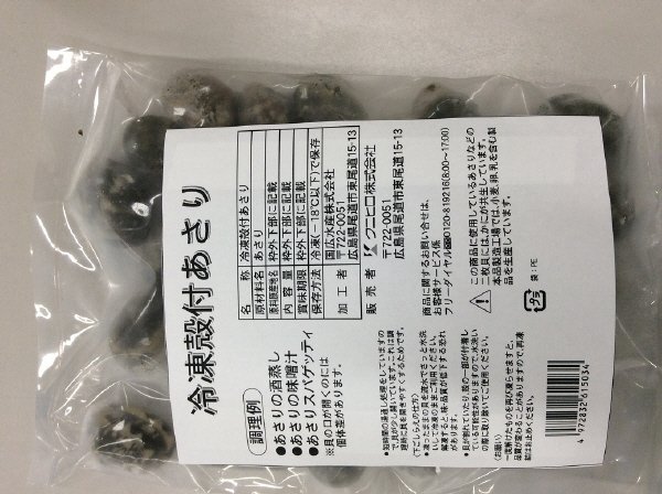 国産冷凍殻付あさり