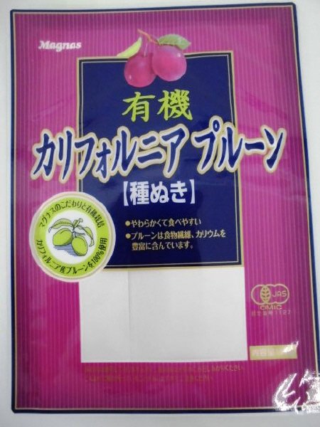 有機カリフォルニアプルーン（種ぬき）