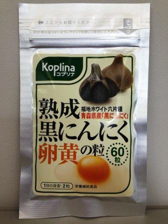 熟成黒にんにく卵黄の粒