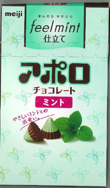 アポロフィールミント仕立て
