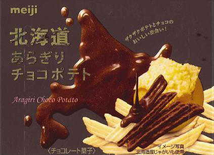 北海道あらぎりチョコポテト