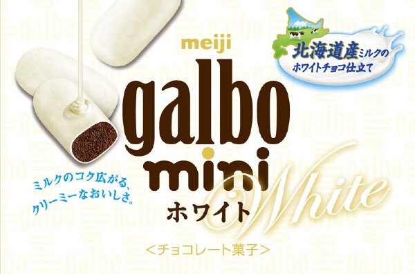 ガルボミニホワイト