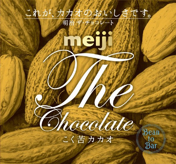 ザ・チョコレートこく苦カカオ