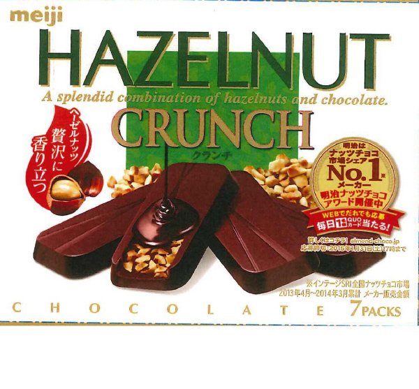 ヘーゼルナッツクランチチョコレート
