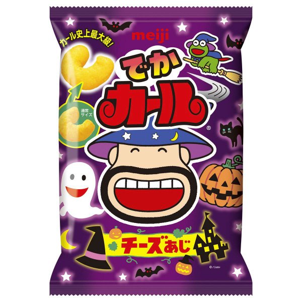 でかカールチーズあじハロウィン